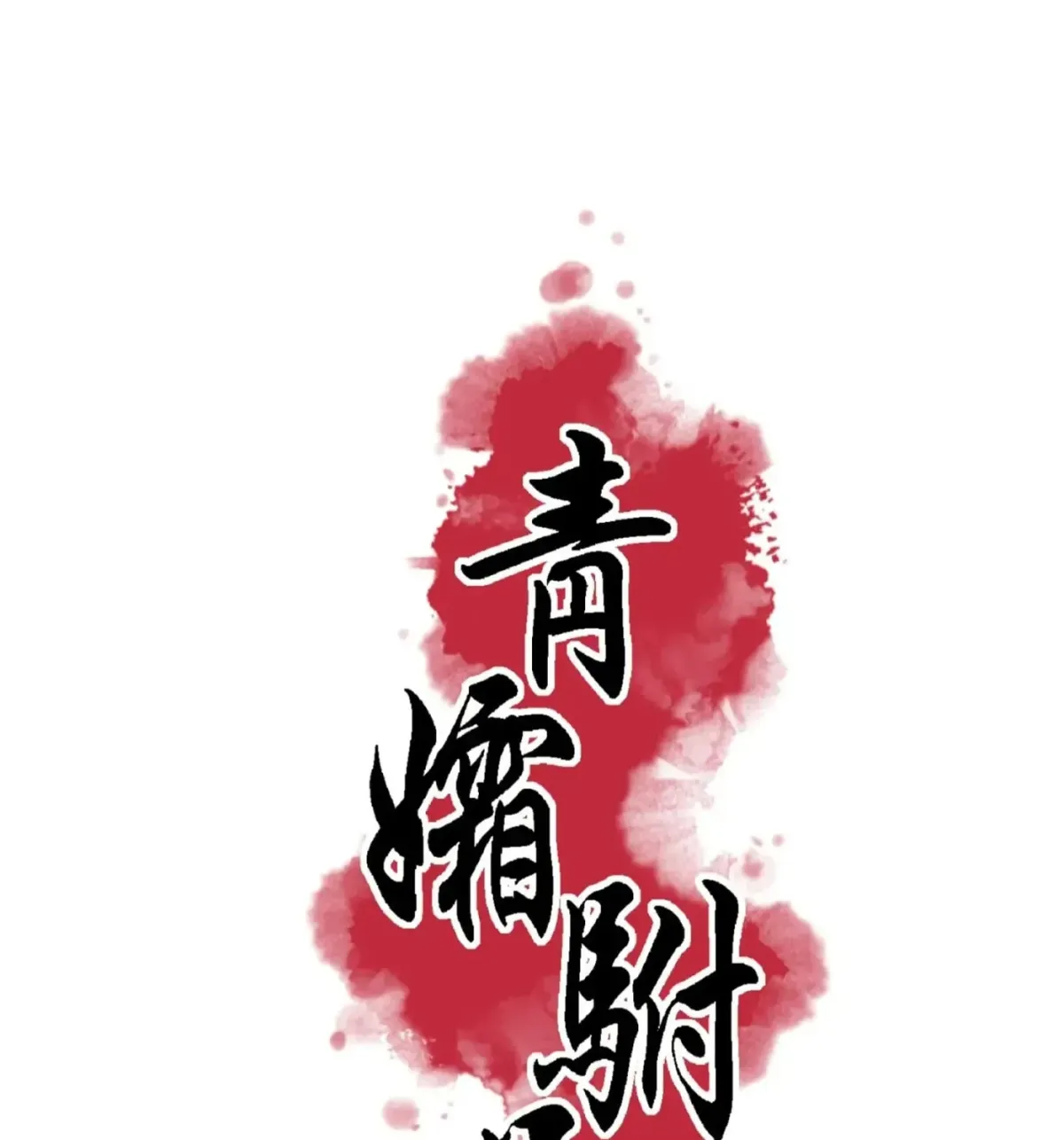 Royal Bridegroom Chapter 1.2 page 29 - 