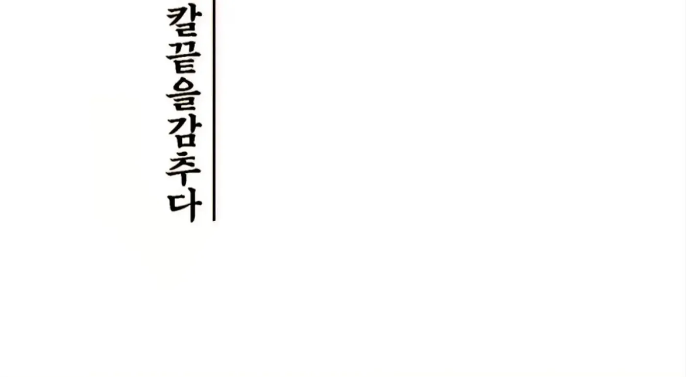 Royal Bridegroom Chapter 11 page 42 - 