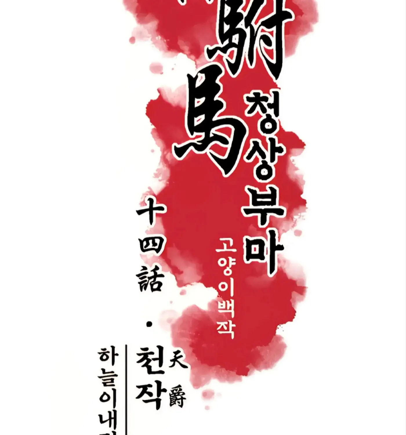 Royal Bridegroom Chapter 14 page 4 - 