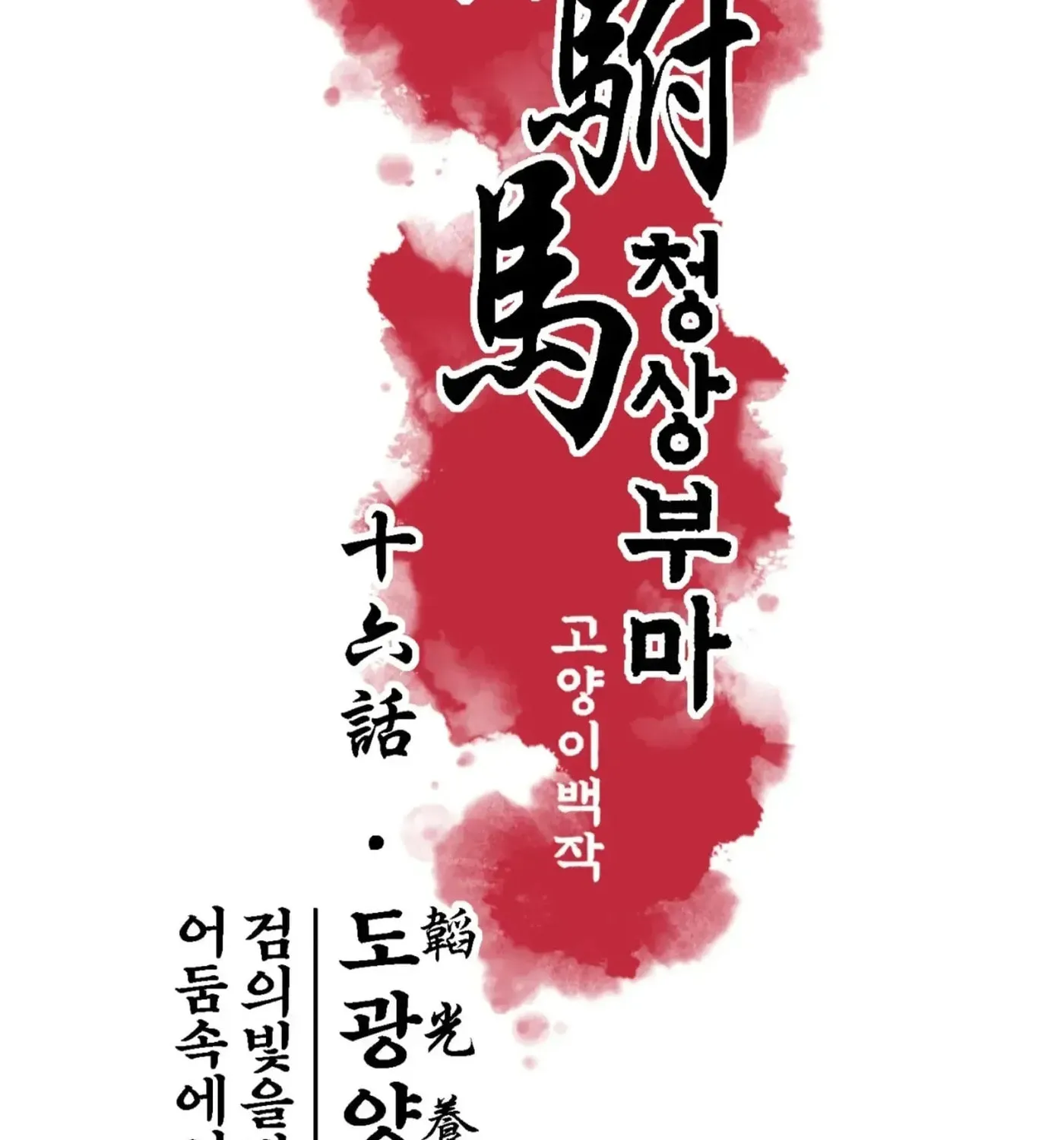 Royal Bridegroom Chapter 16 page 20 - 