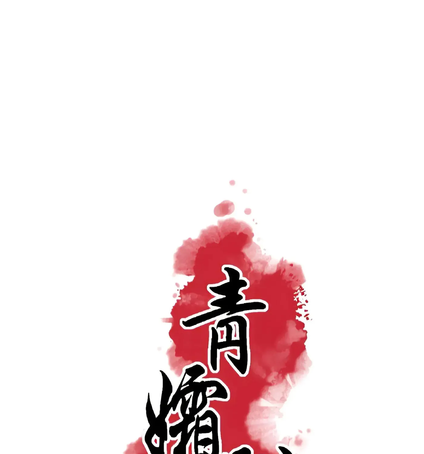 Royal Bridegroom Chapter 17 page 3 - 