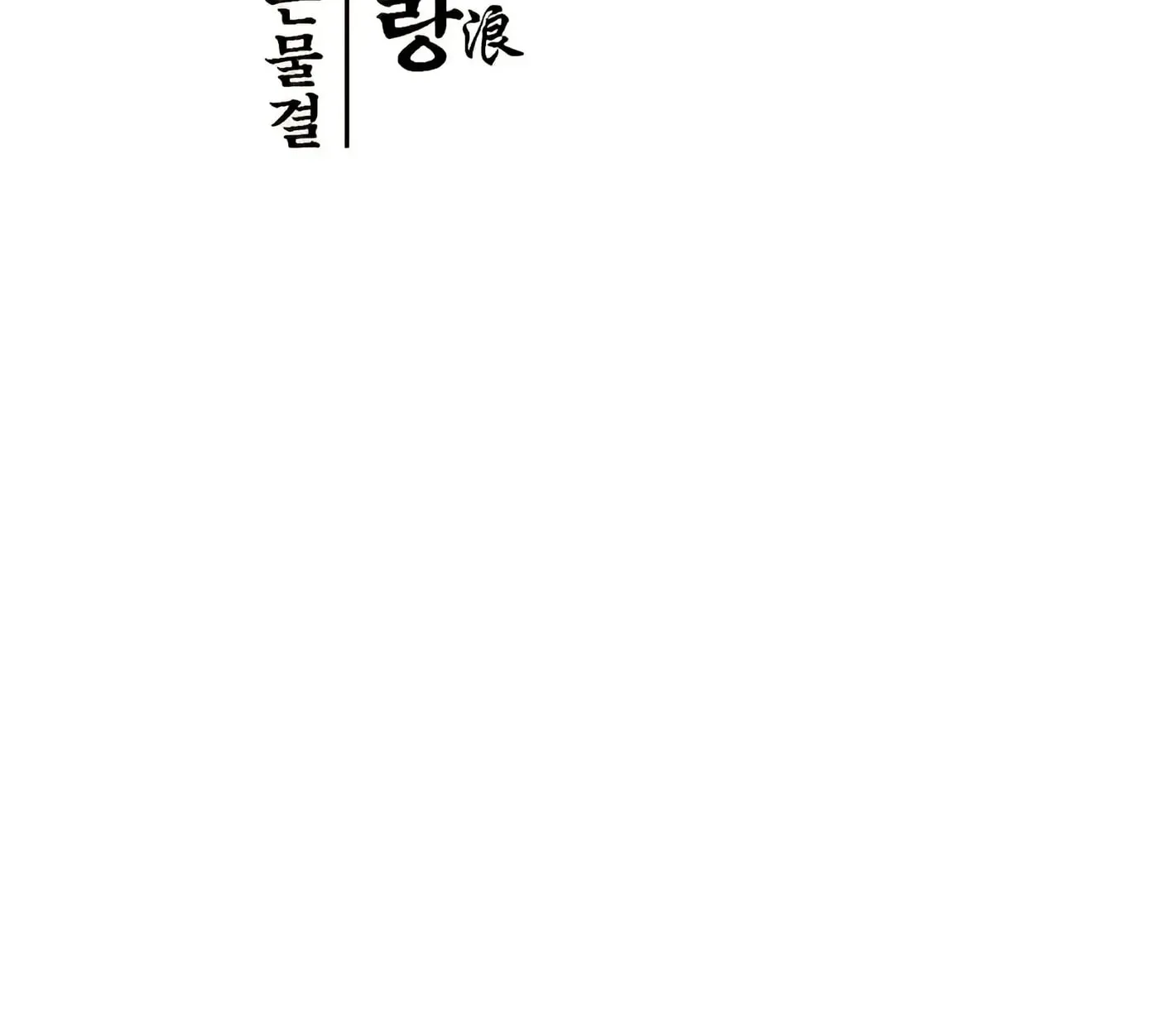 Royal Bridegroom Chapter 17 page 5 - 