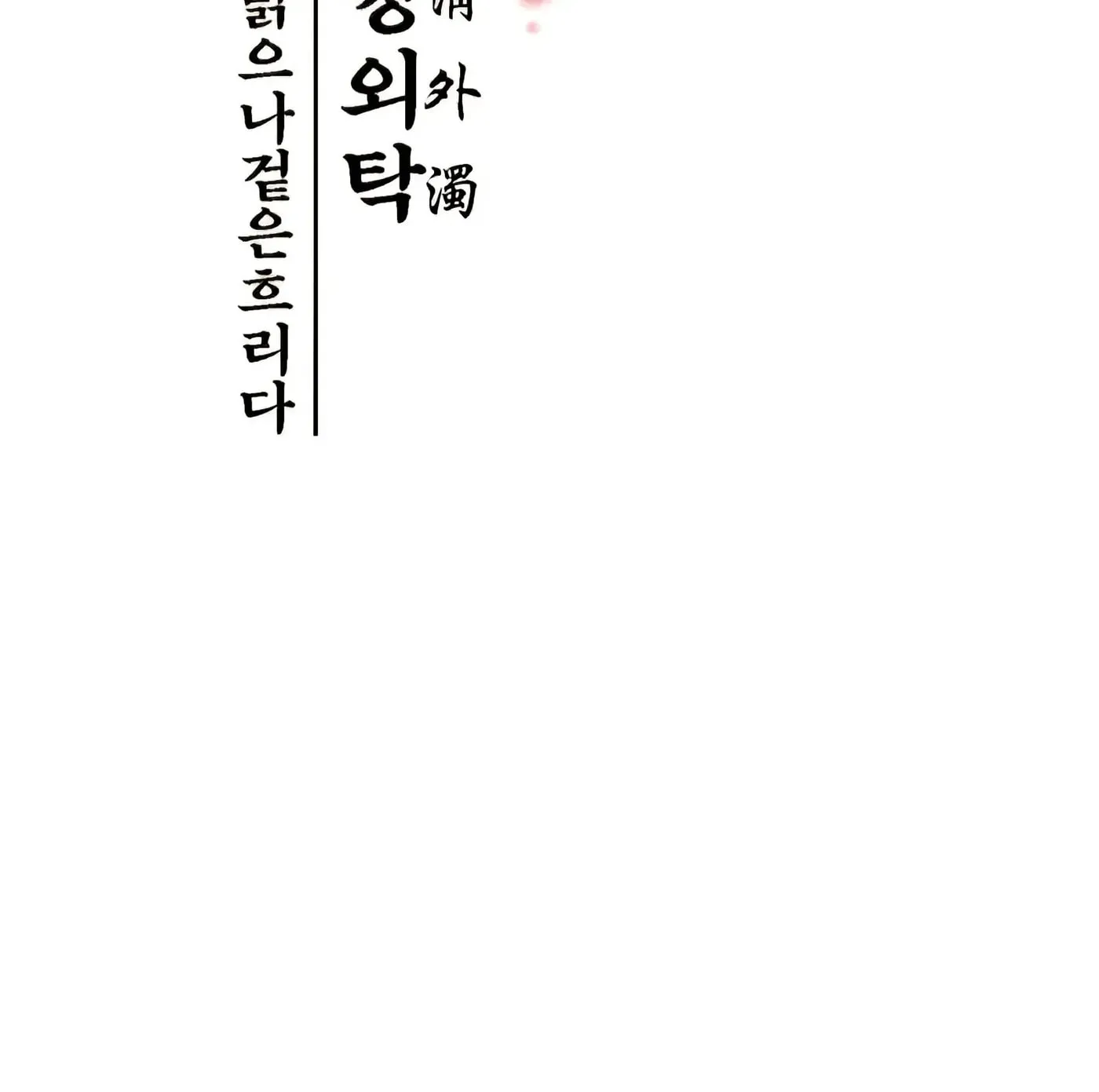 Royal Bridegroom Chapter 19 page 5 - 