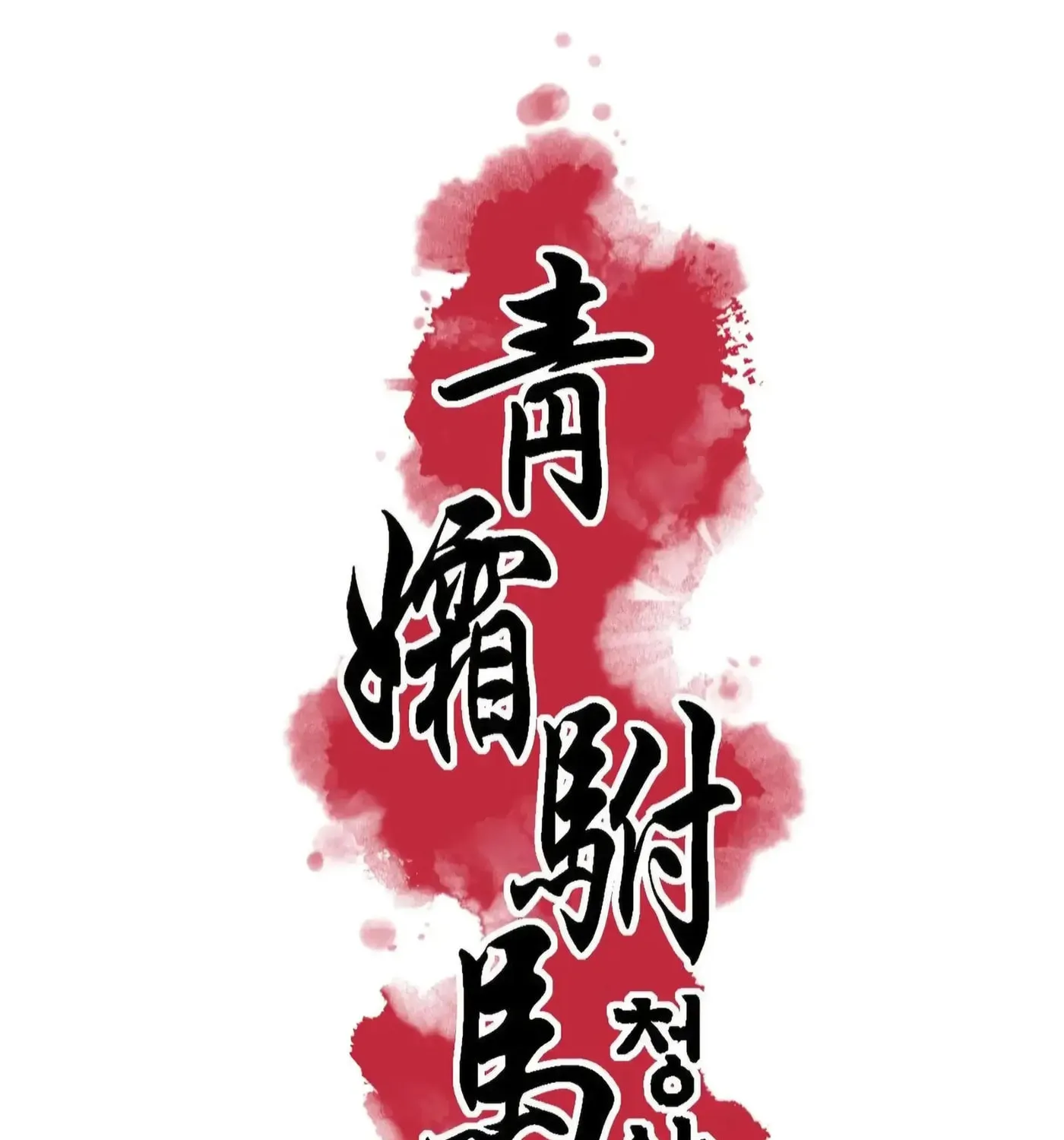 Royal Bridegroom Chapter 2 page 12 - 