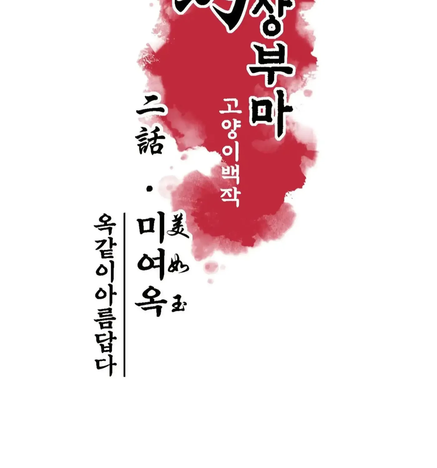 Royal Bridegroom Chapter 2 page 13 - 