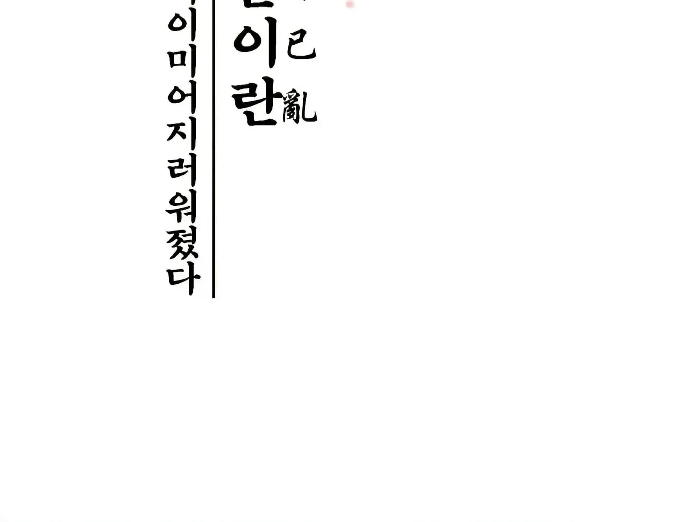 Royal Bridegroom Chapter 20 page 5 - 