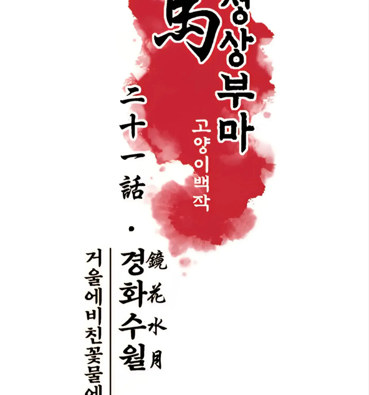 Royal Bridegroom Chapter 21 page 9 - 