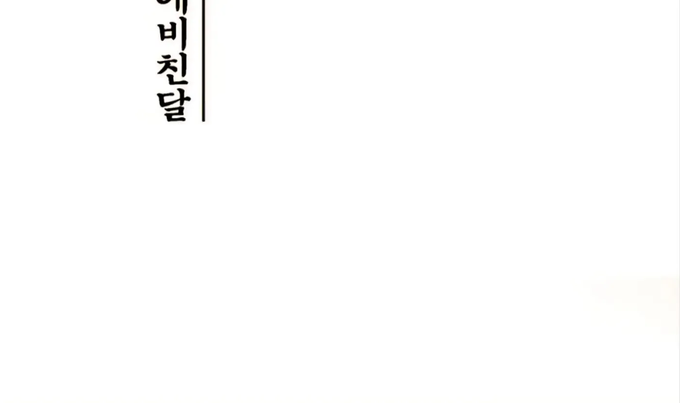 Royal Bridegroom Chapter 21 page 10 - 