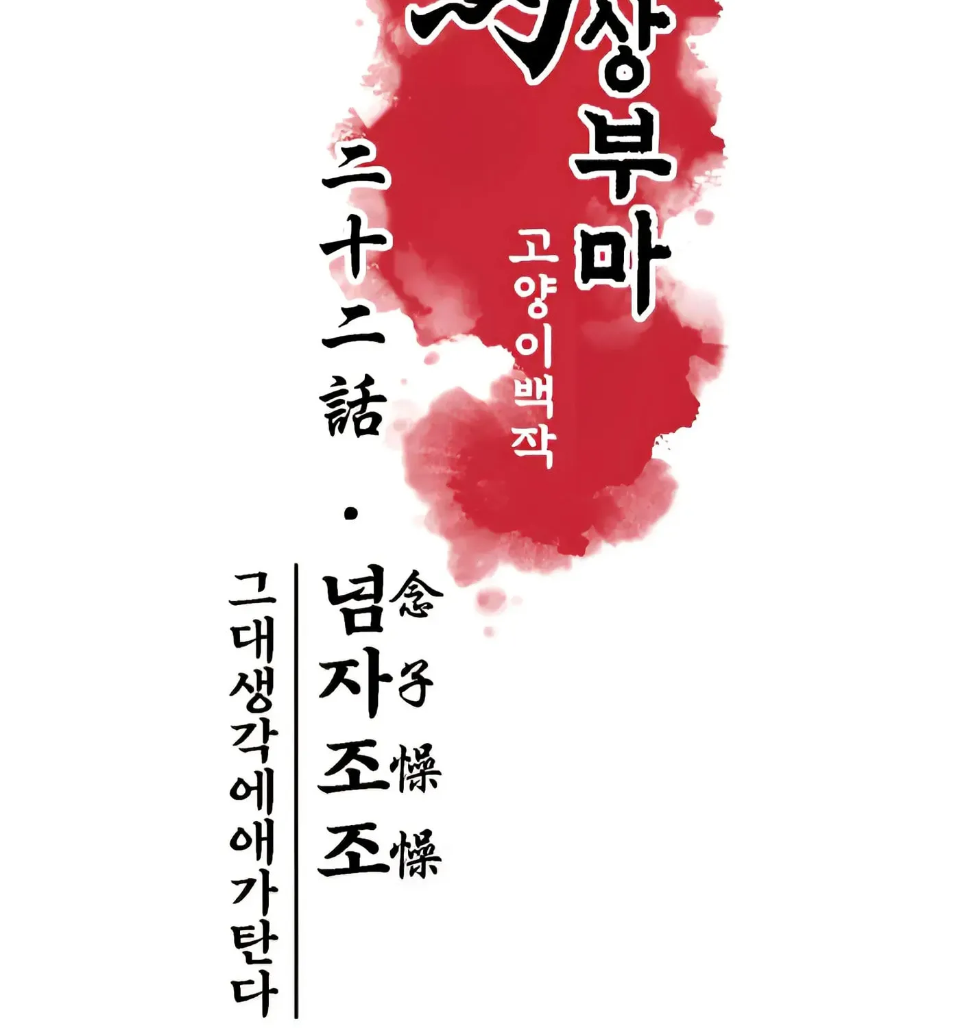 Royal Bridegroom Chapter 22 page 33 - 