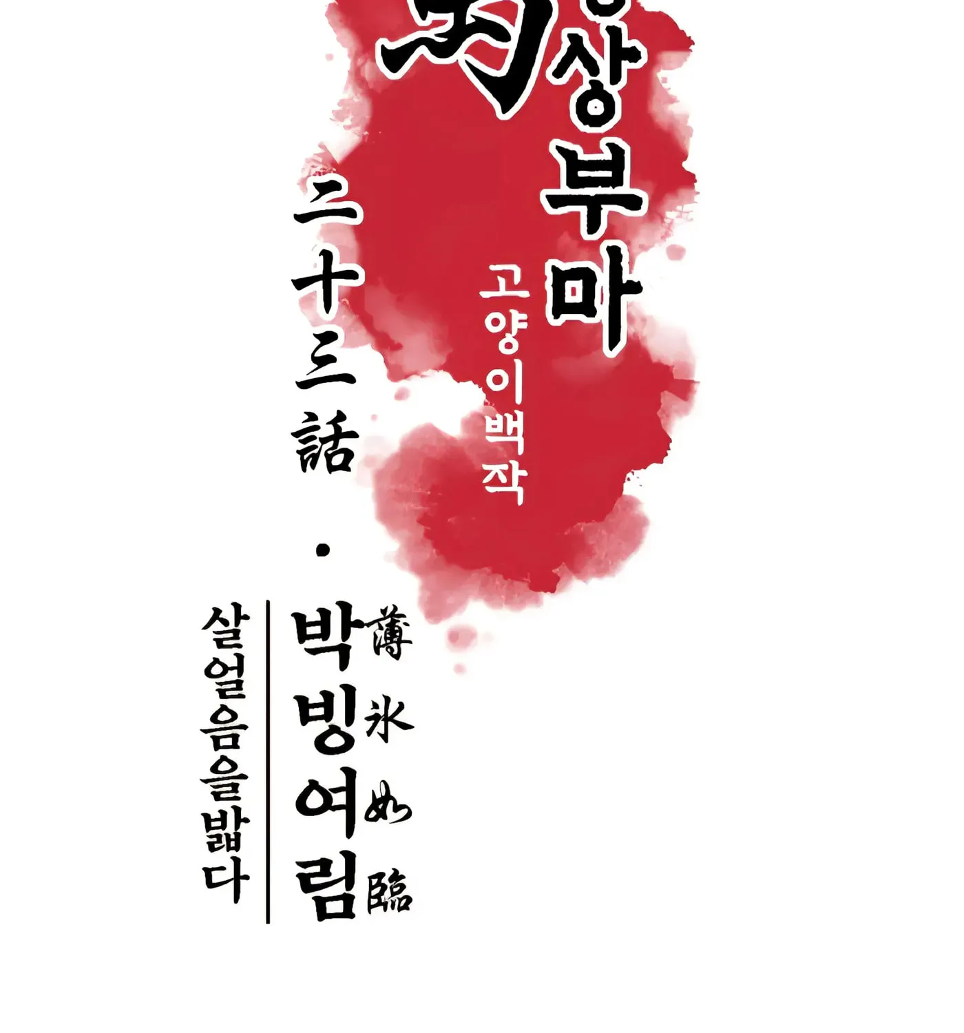 Royal Bridegroom Chapter 23 page 19 - 