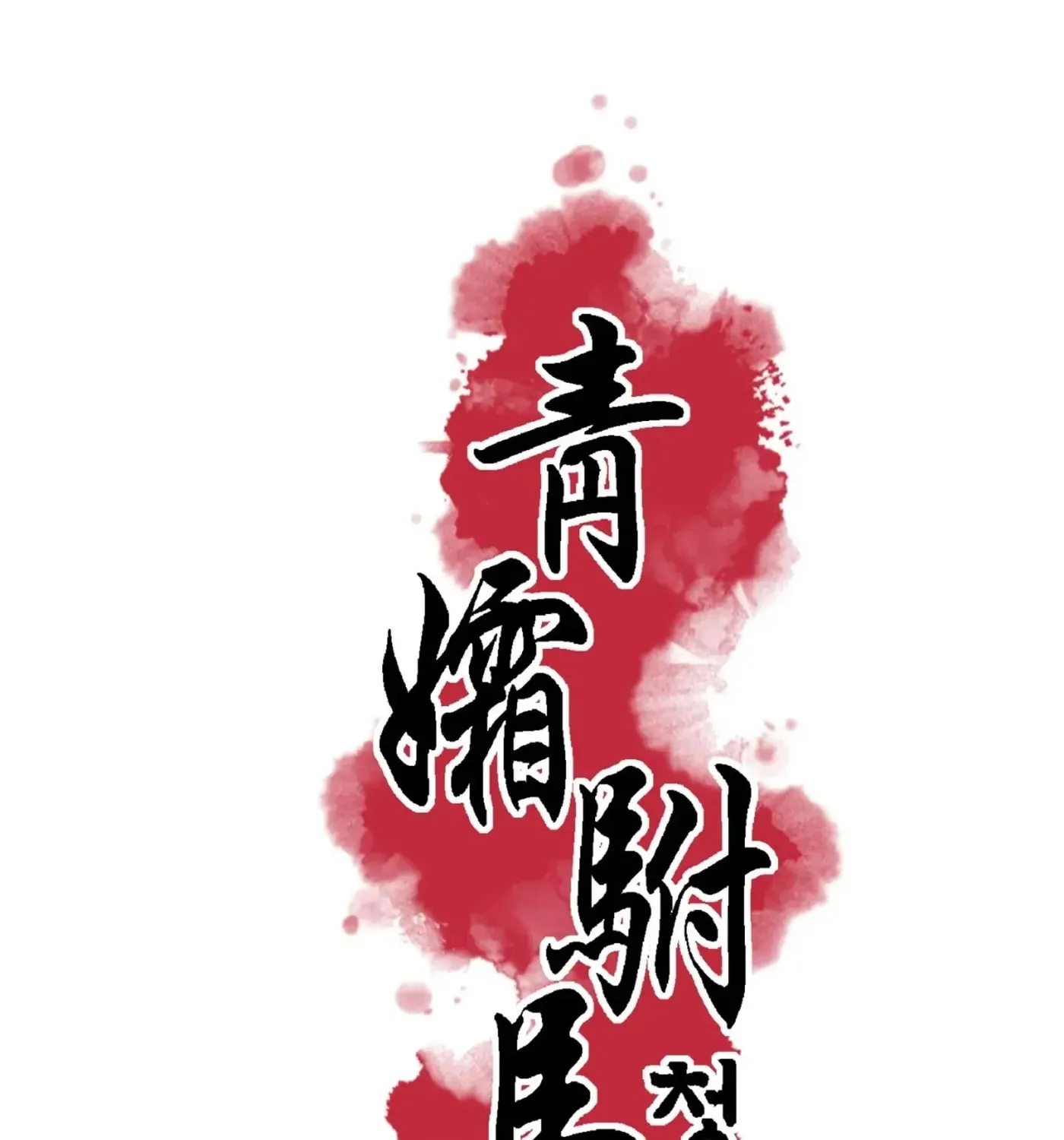 Royal Bridegroom Chapter 24 page 11 - 