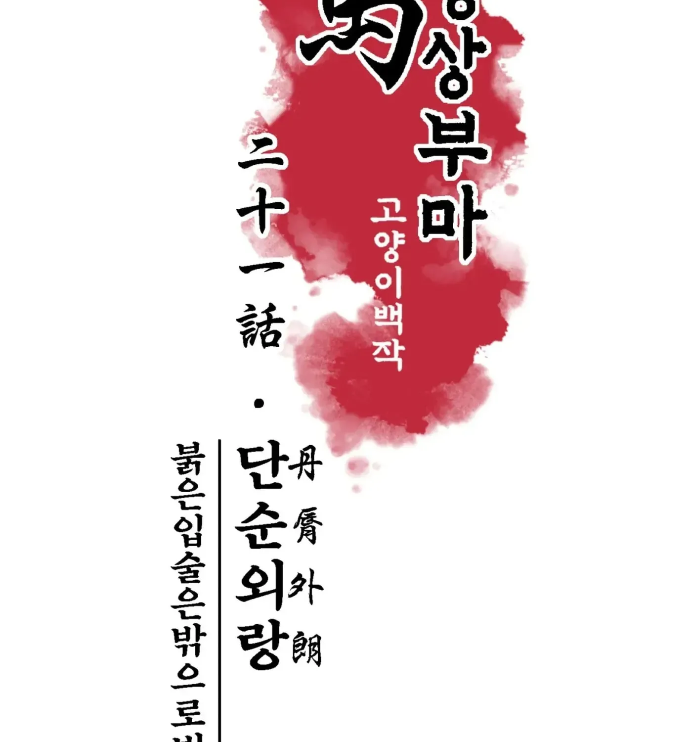 Royal Bridegroom Chapter 24 page 12 - 