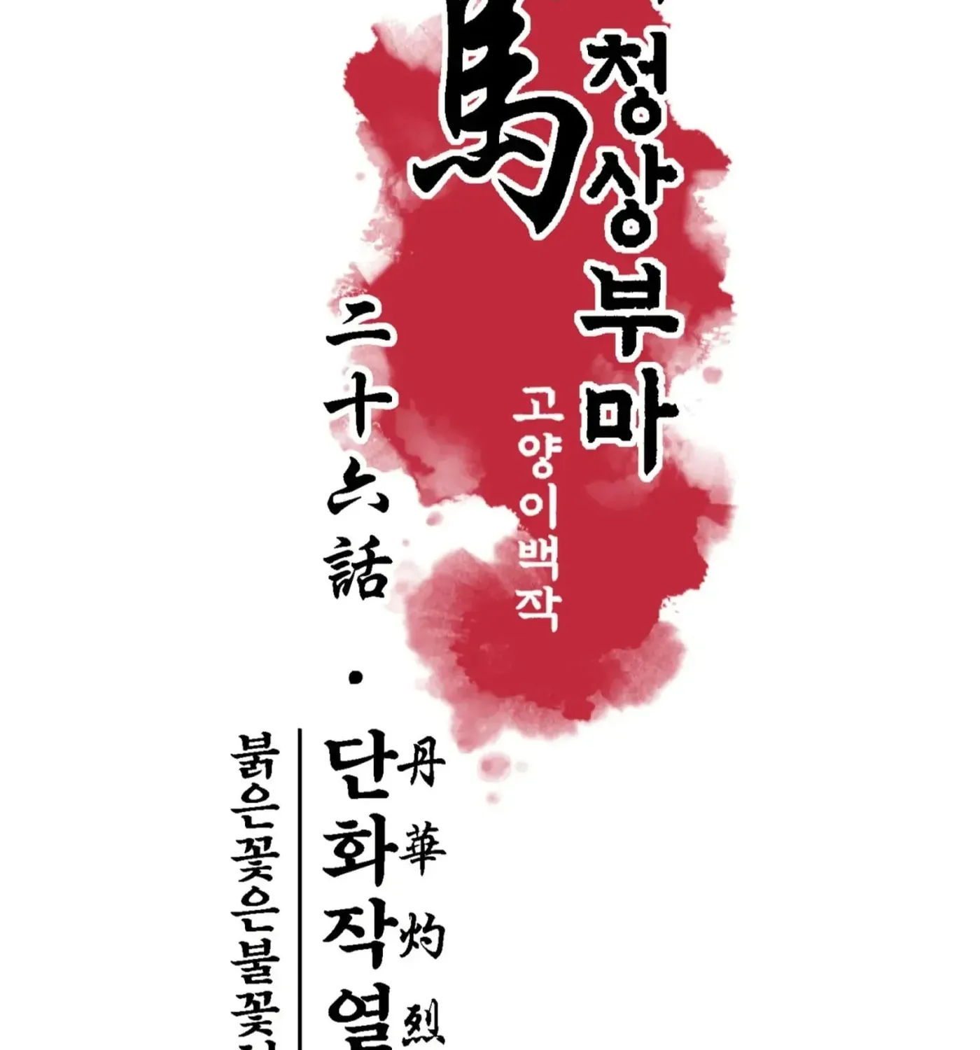 Royal Bridegroom Chapter 26 page 30 - 