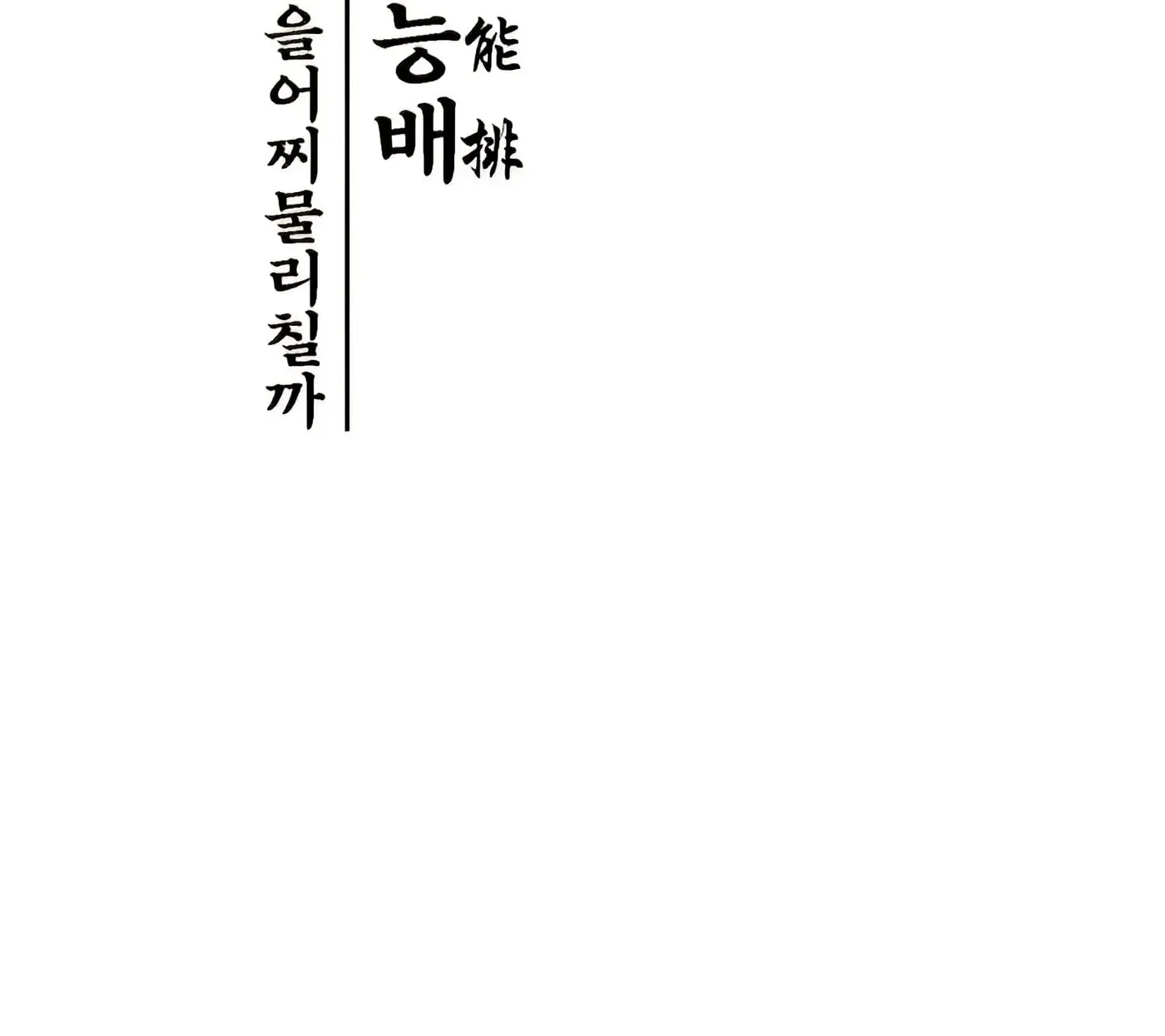 Royal Bridegroom Chapter 29 page 5 - 