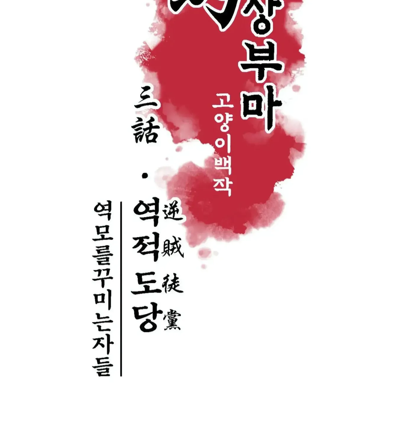 Royal Bridegroom Chapter 3 page 7 - 