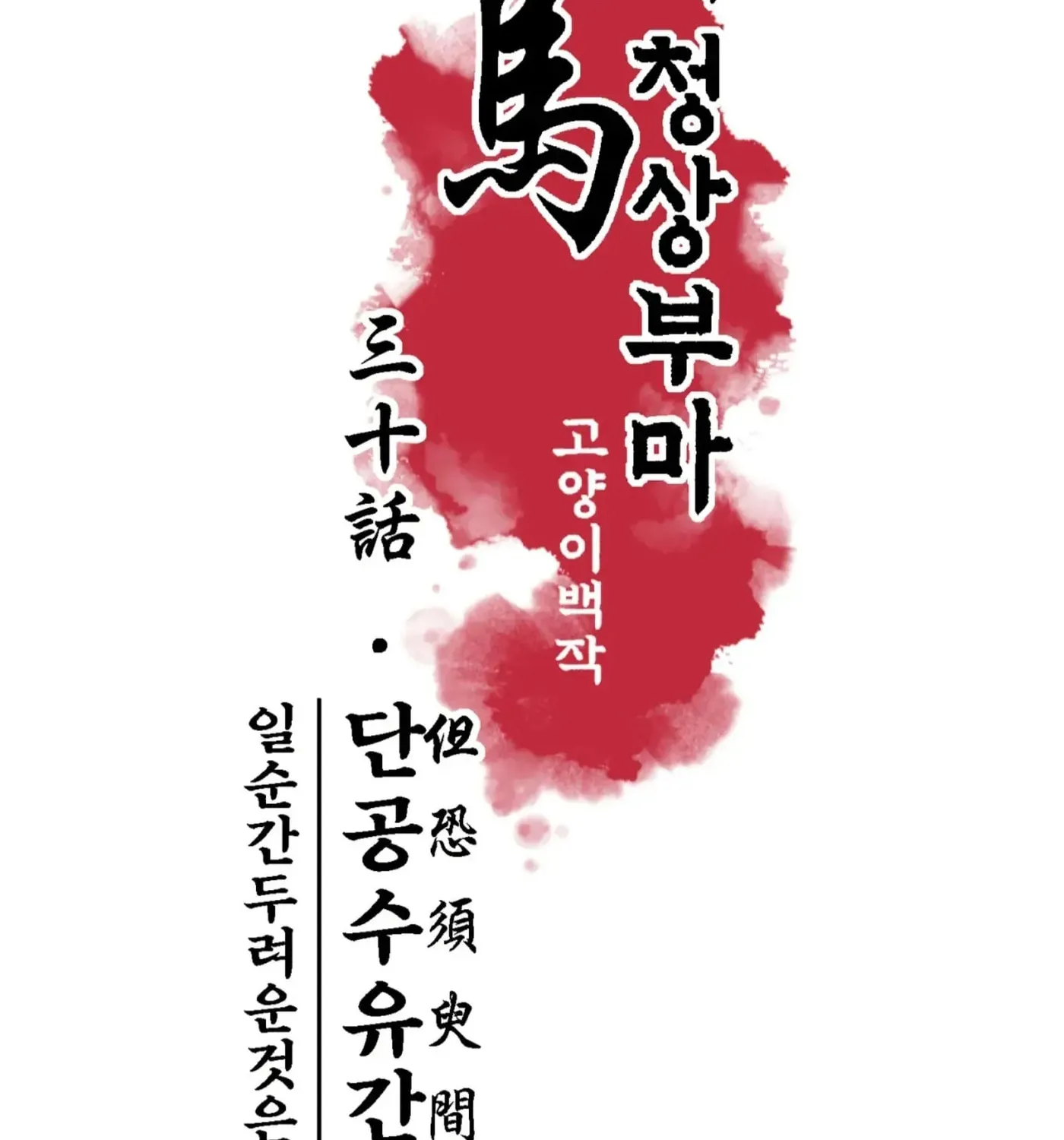 Royal Bridegroom Chapter 30 page 41 - 