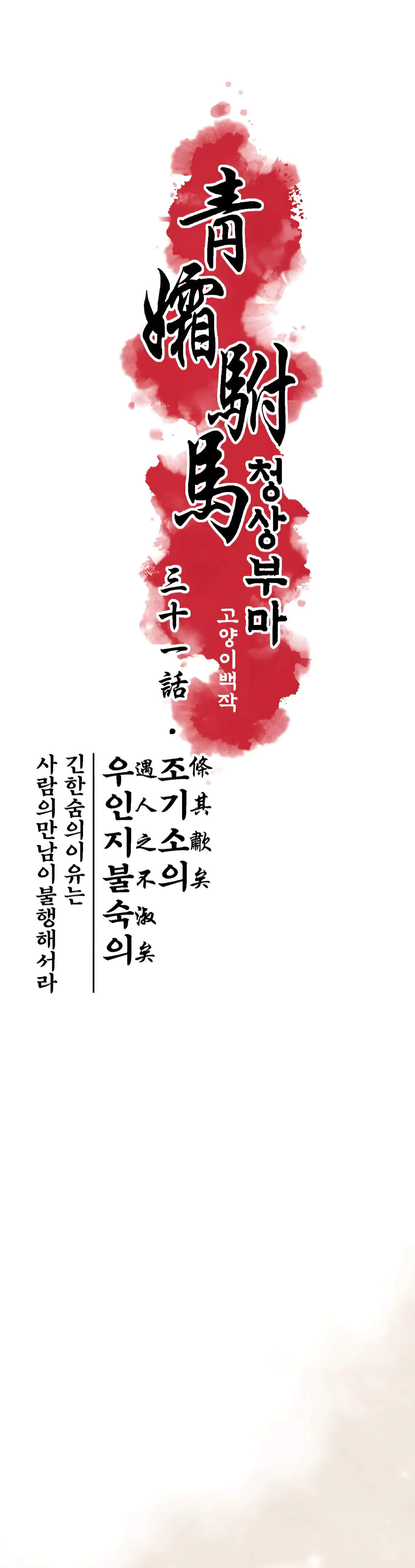 Royal Bridegroom Chapter 31 page 5 - 