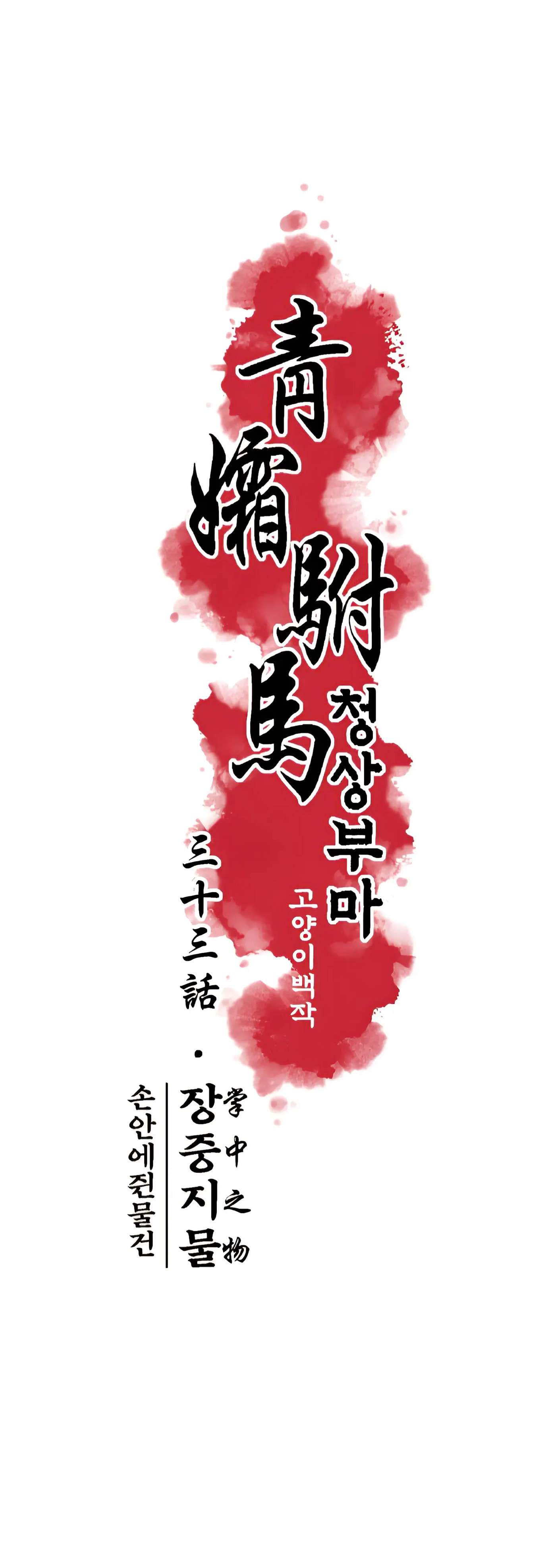 Royal Bridegroom Chapter 34 page 10 - 