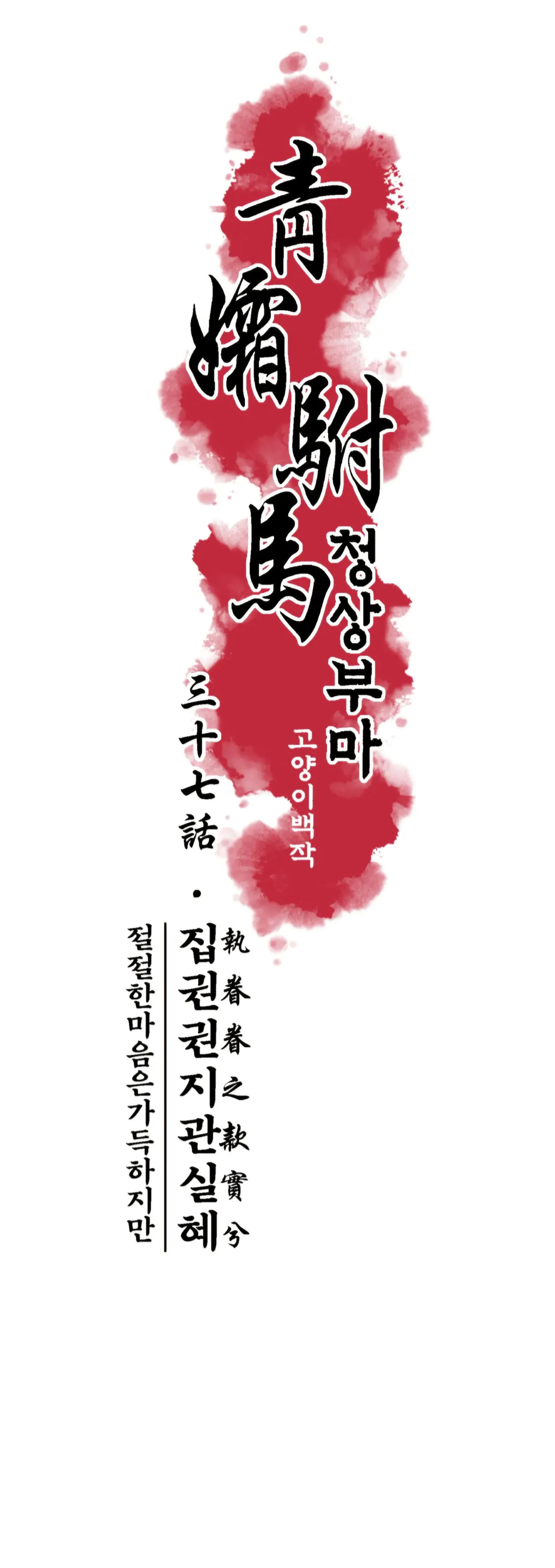 Royal Bridegroom Chapter 37 page 8 - 