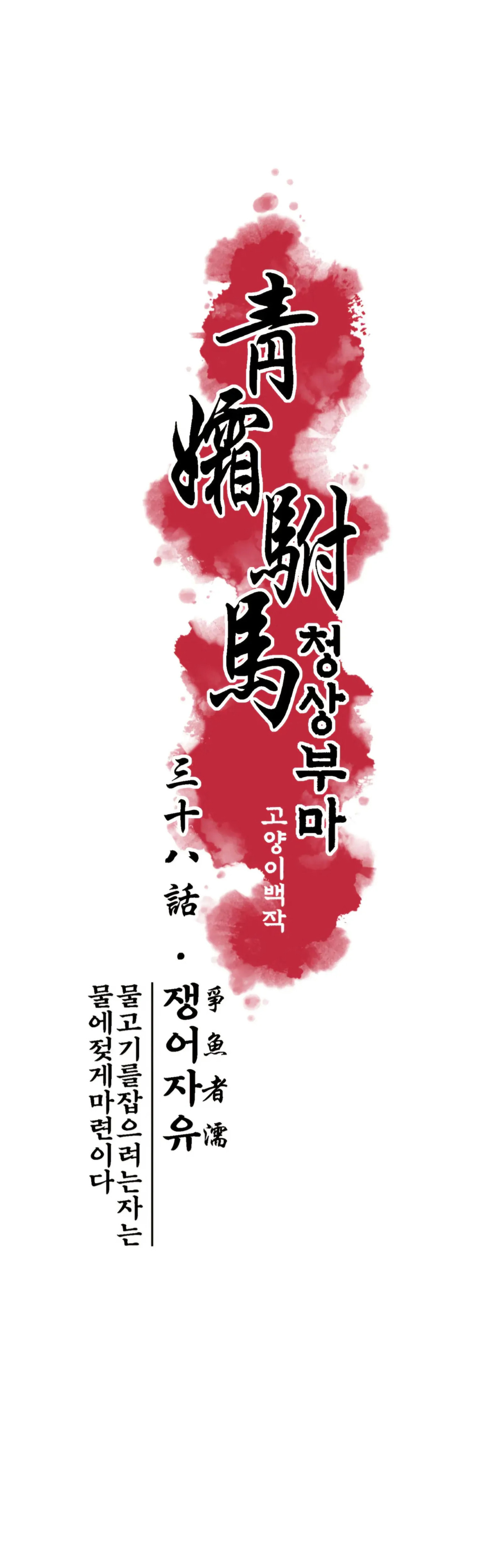 Royal Bridegroom Chapter 38 page 6 - 