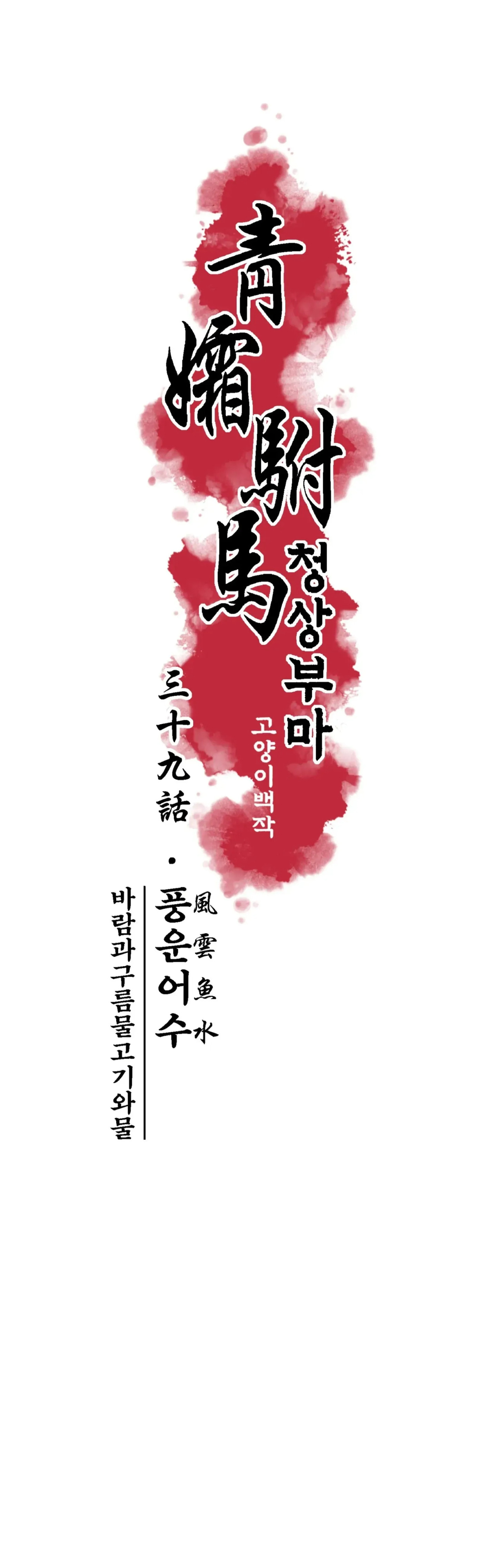 Royal Bridegroom Chapter 39 page 7 - 