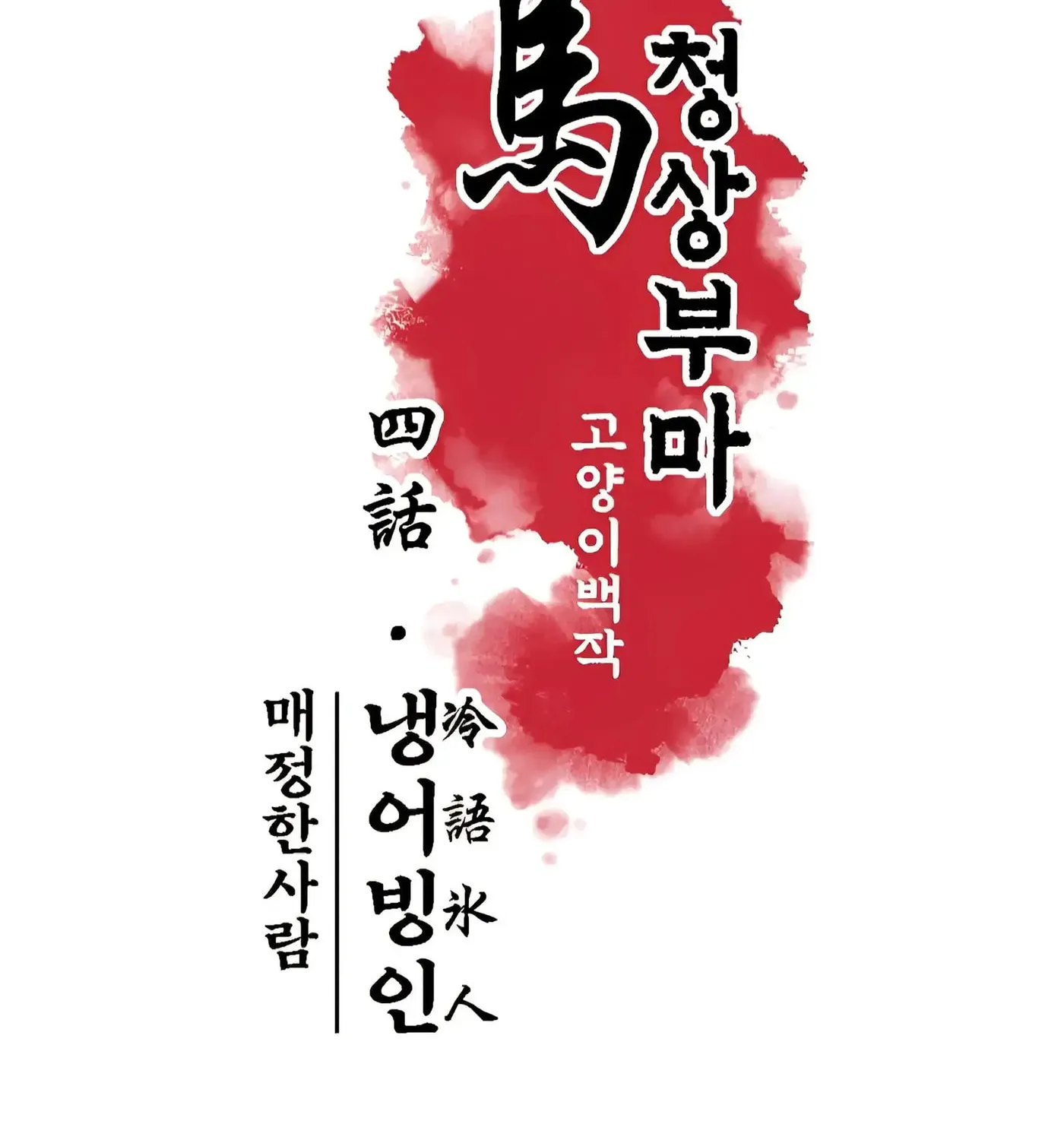 Royal Bridegroom Chapter 4 page 7 - 