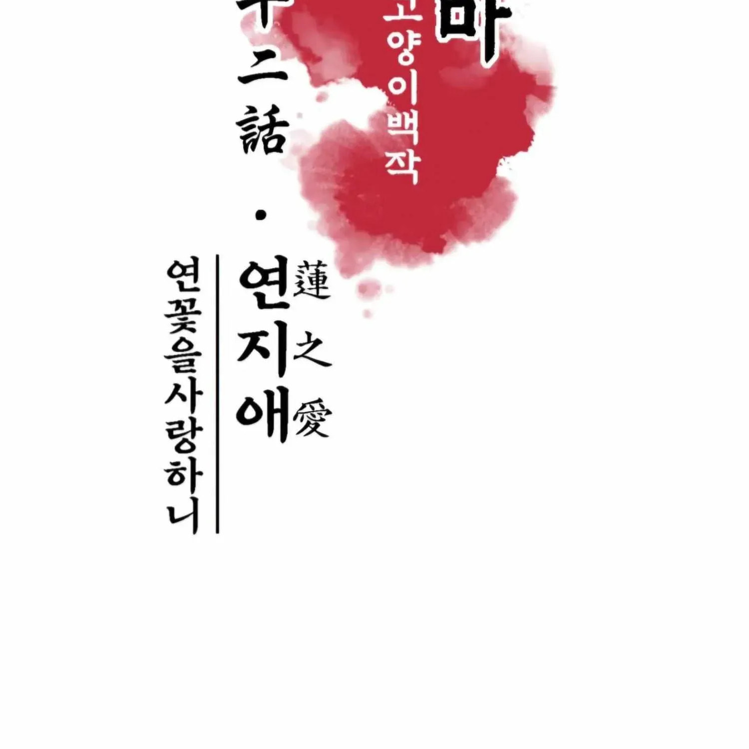 Royal Bridegroom Chapter 42 page 18 - 