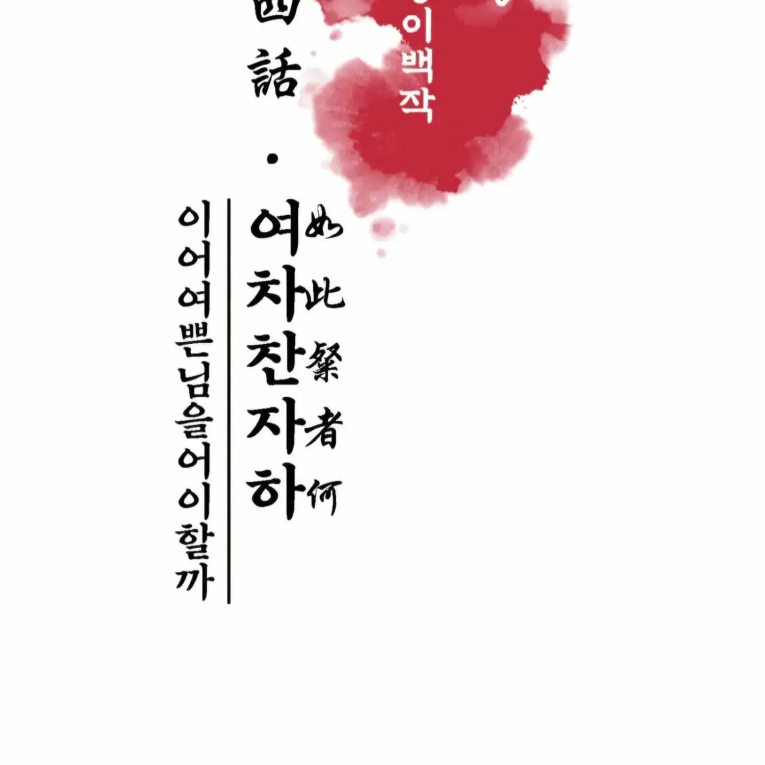 Royal Bridegroom Chapter 44 page 16 - 