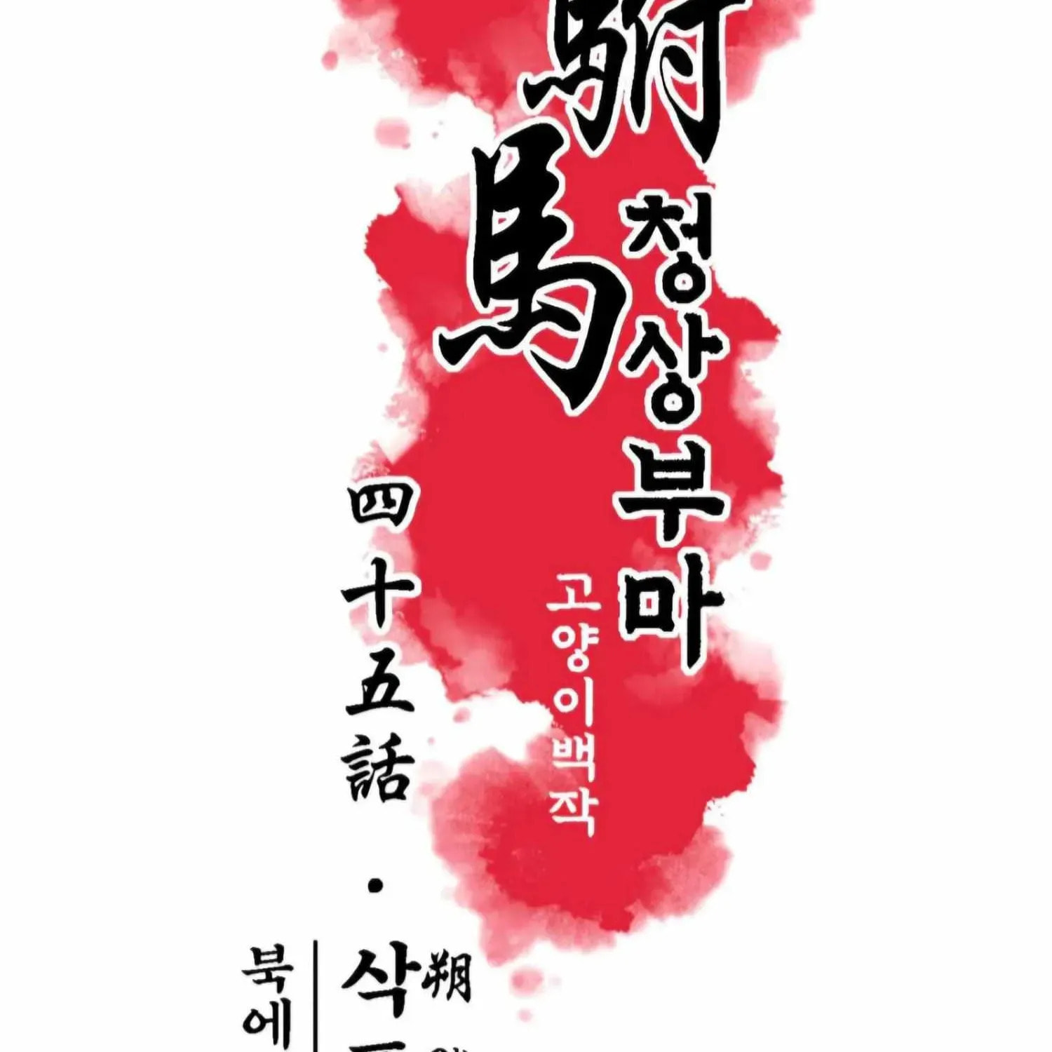 Royal Bridegroom Chapter 45 page 22 - 