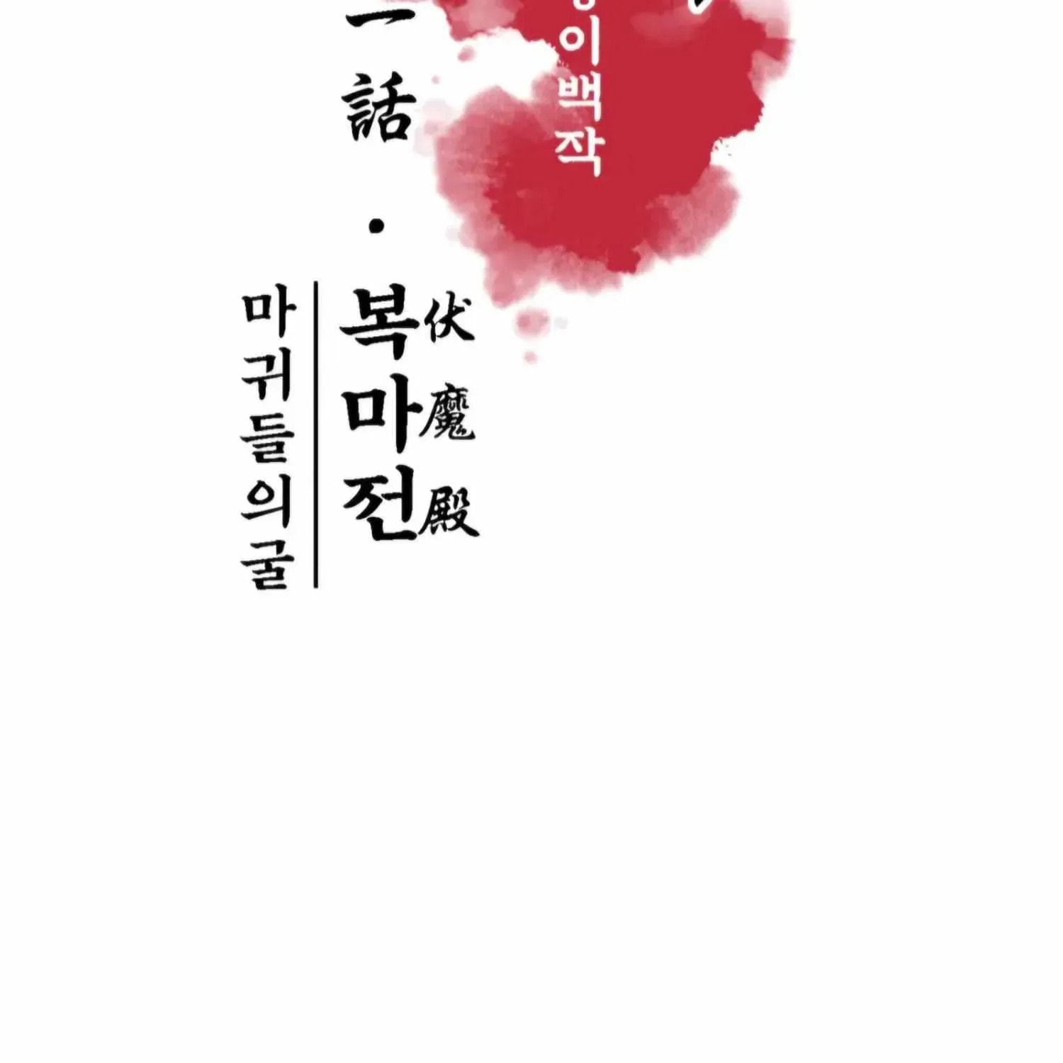 Royal Bridegroom Chapter 46 page 14 - 