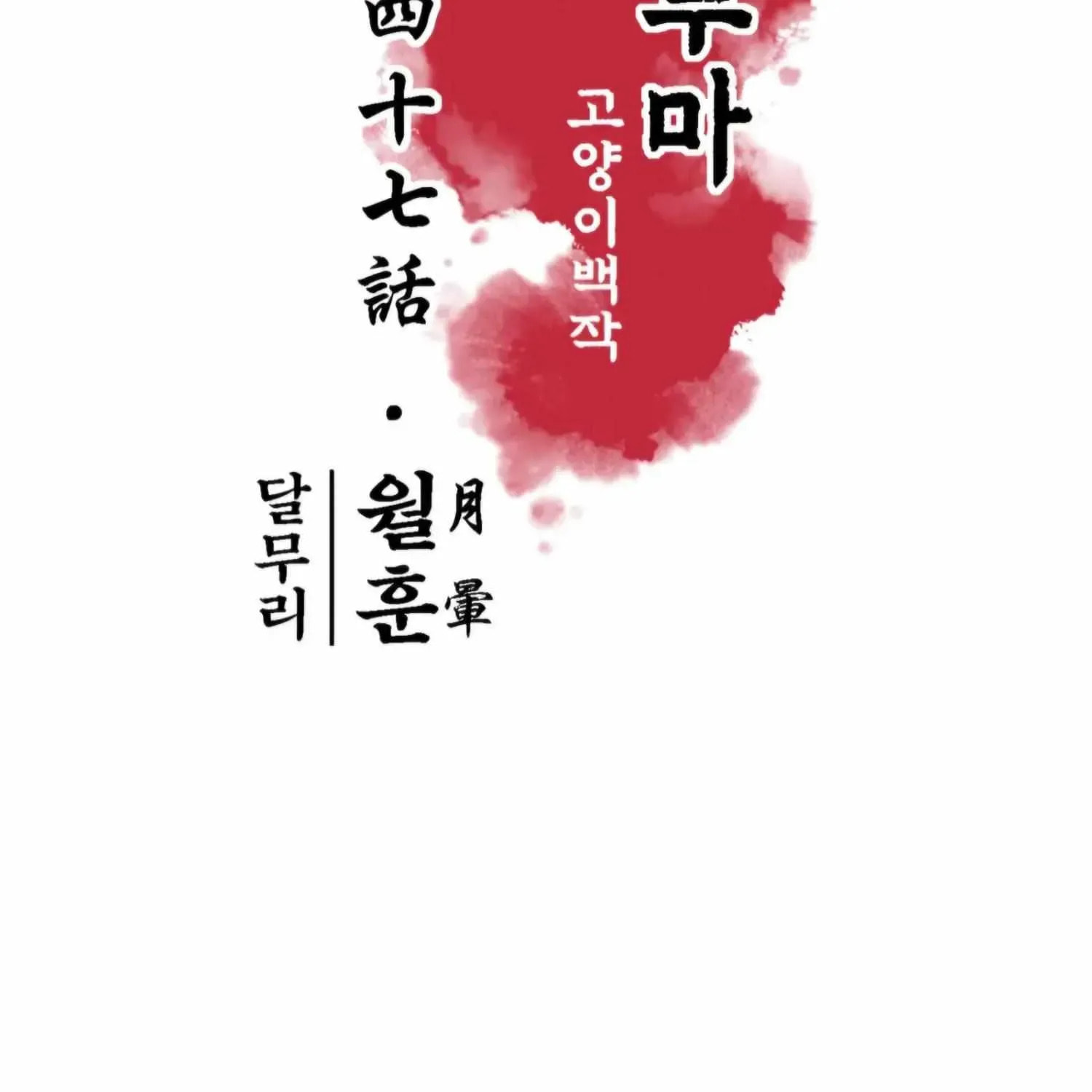 Royal Bridegroom Chapter 47 page 22 - 