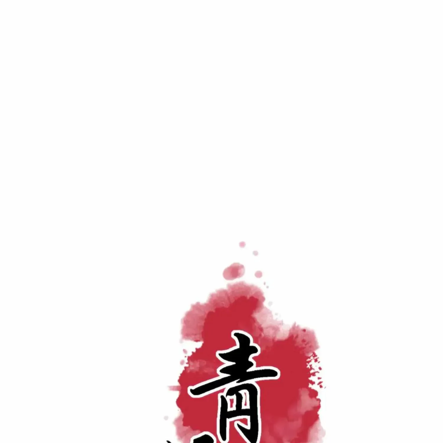 Royal Bridegroom Chapter 49 page 17 - 