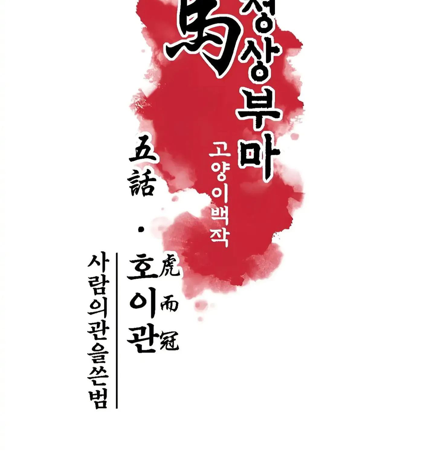 Royal Bridegroom Chapter 5 page 7 - 