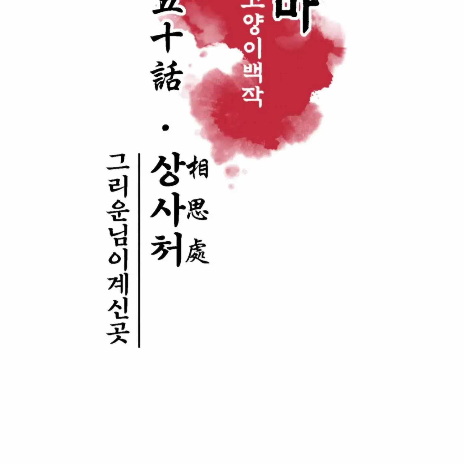 Royal Bridegroom Chapter 50 page 17 - 