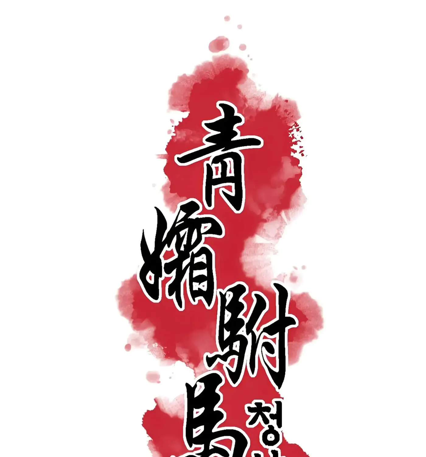 Royal Bridegroom Chapter 6 page 47 - 