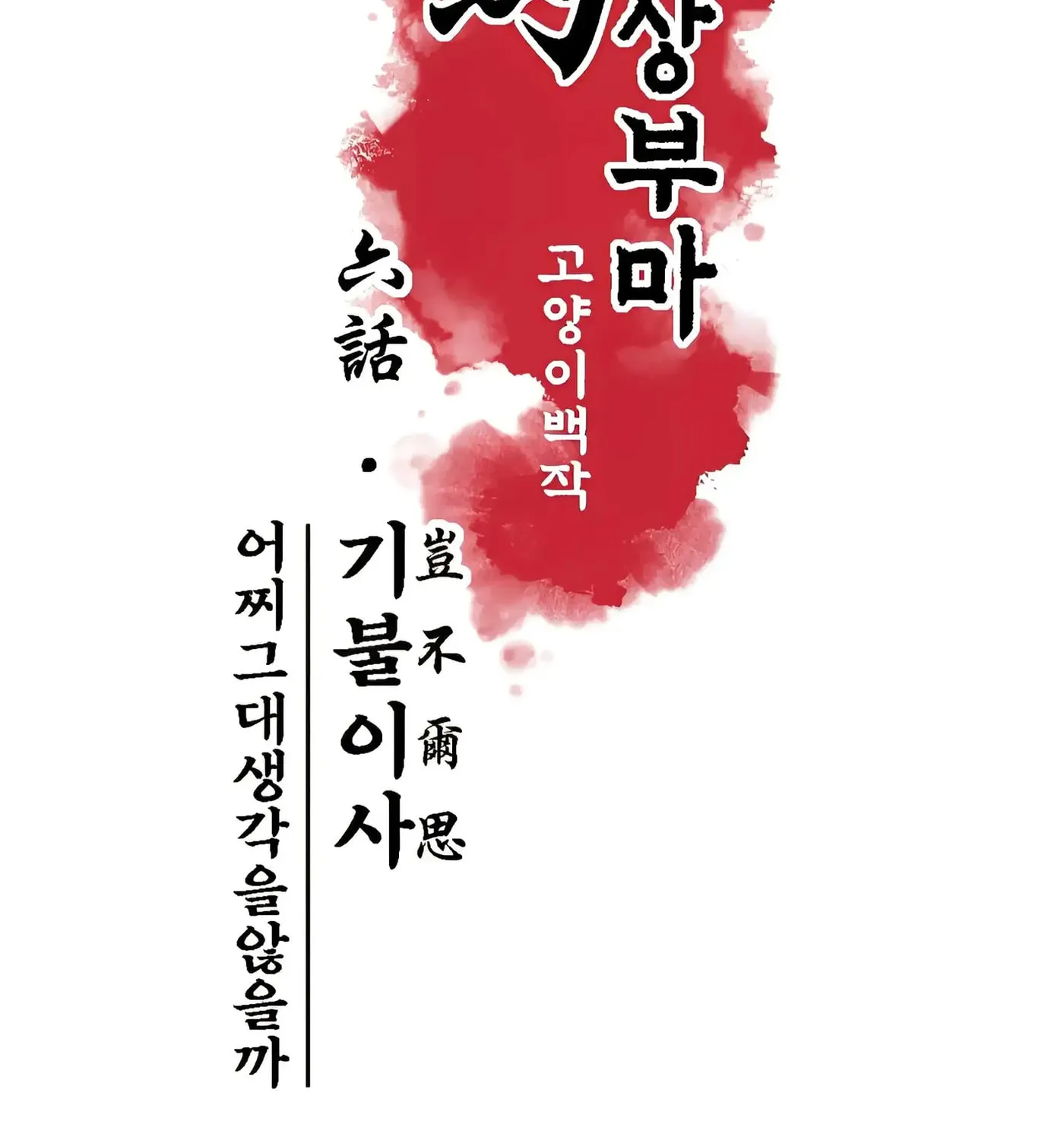 Royal Bridegroom Chapter 6 page 48 - 