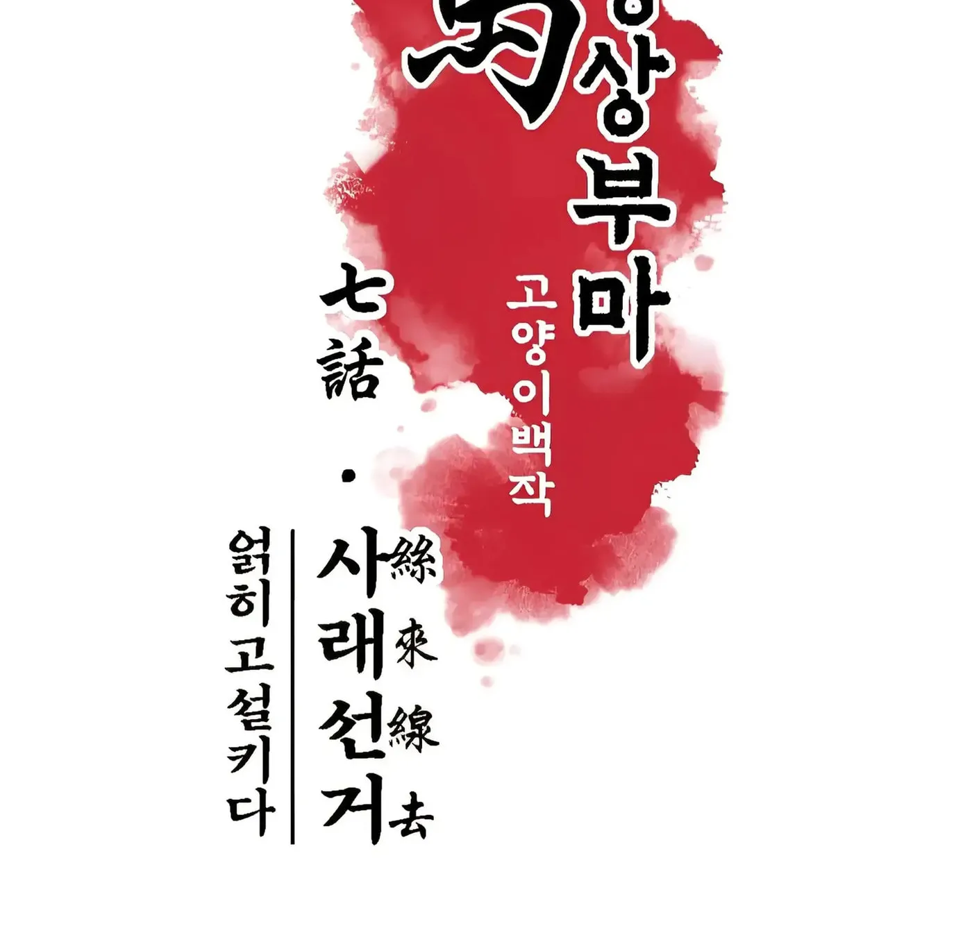 Royal Bridegroom Chapter 7 page 41 - 
