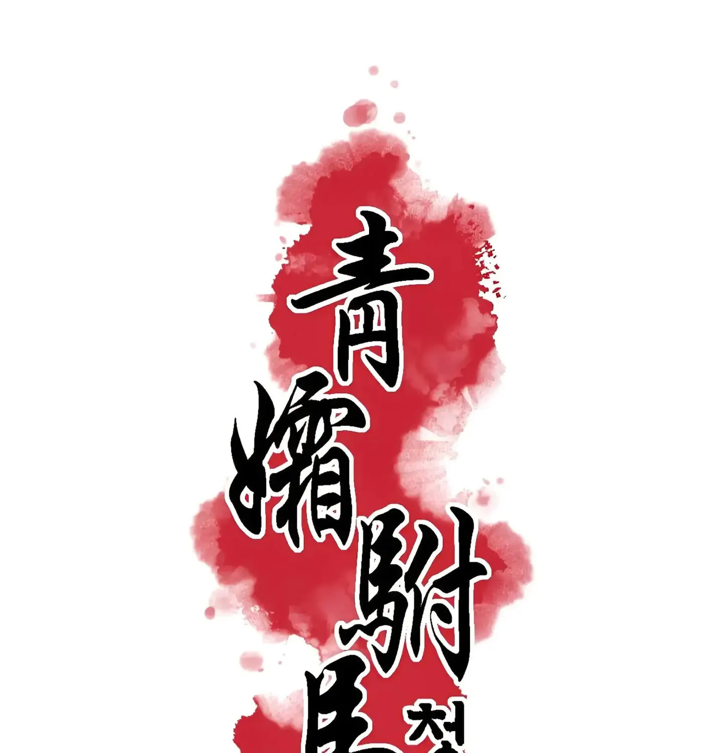Royal Bridegroom Chapter 8 page 8 - 