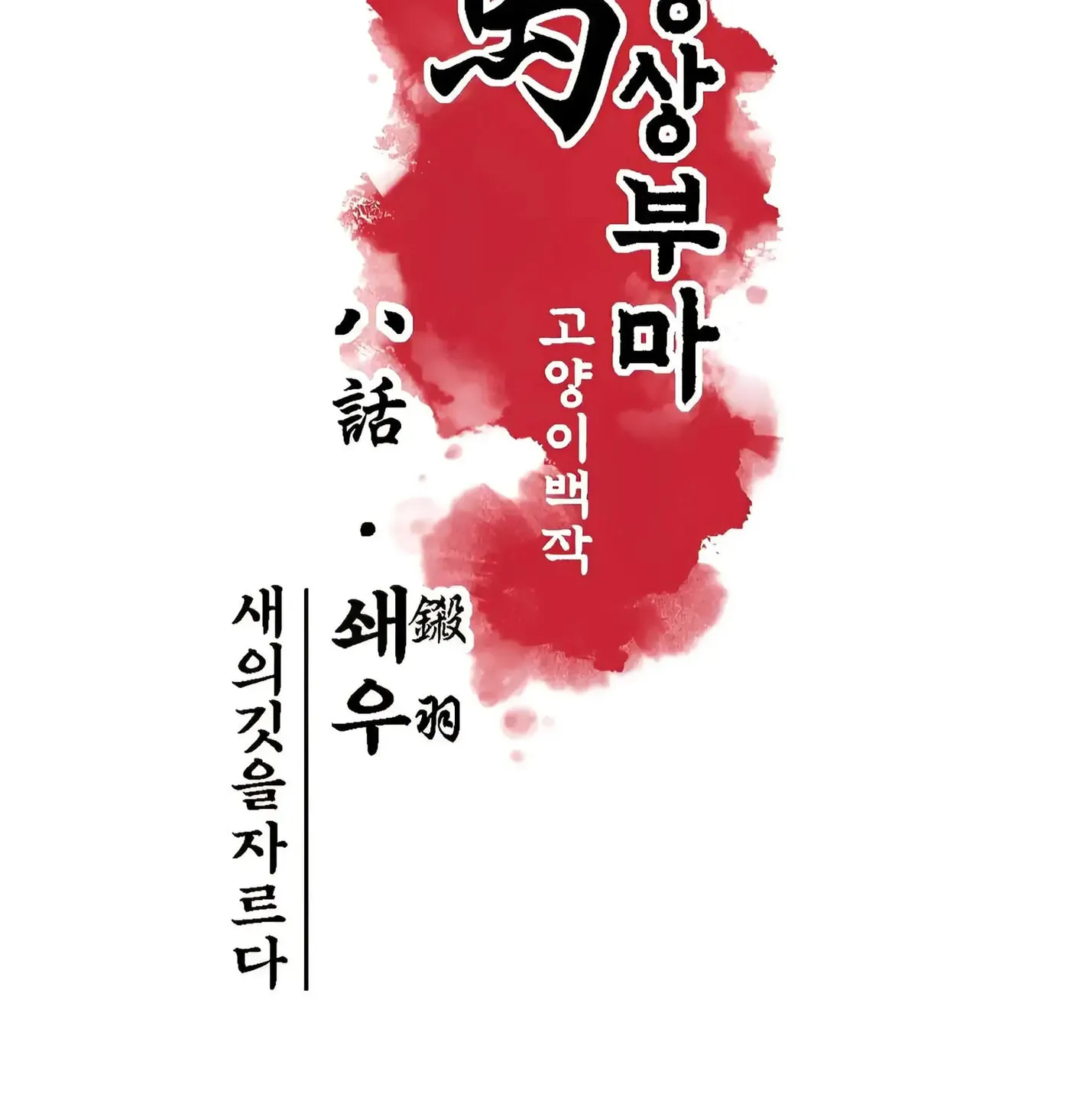 Royal Bridegroom Chapter 8 page 9 - 