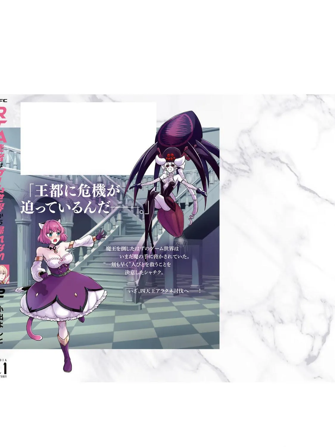 RTA Sousha wa Game Sekai kara Kaerarenai Chapter 9.5 page 23 - 