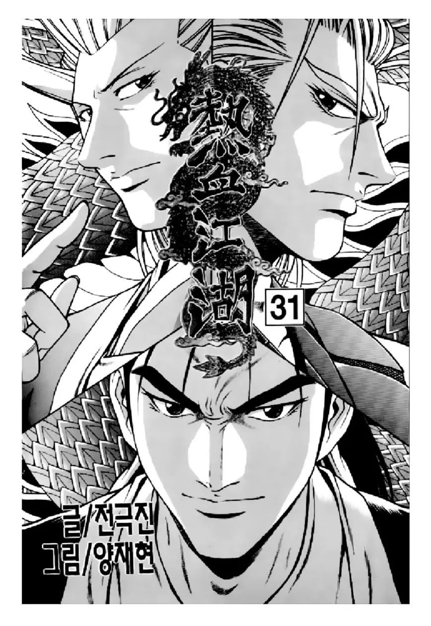 Ruler Of The Land Chapter 205 page 3 - 