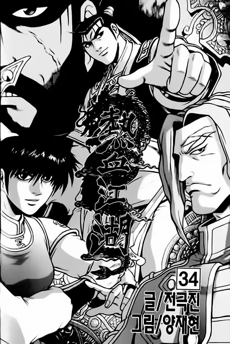 Ruler Of The Land Chapter 226 page 2 - 