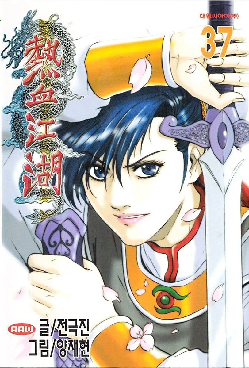 Ruler Of The Land Chapter 244 page 1 - 