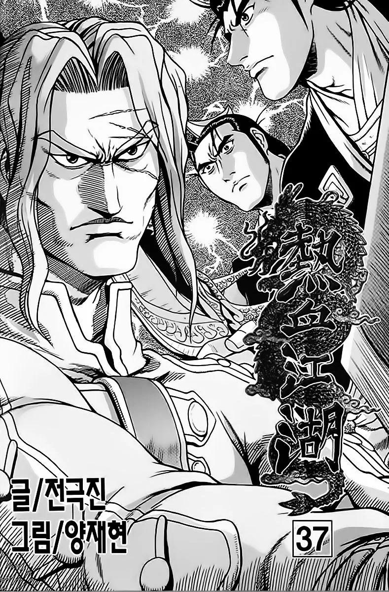 Ruler Of The Land Chapter 244 page 2 - 