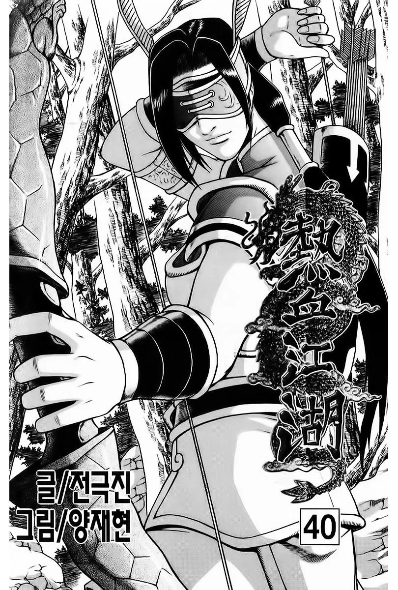 Ruler Of The Land Chapter 260 page 2 - 