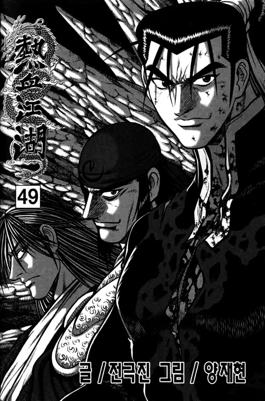 Ruler Of The Land Chapter 313 page 2 - 