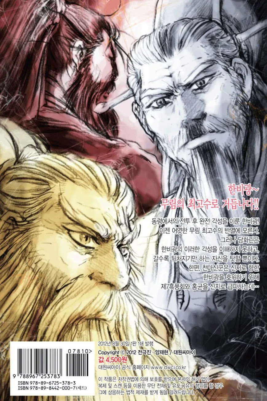 Ruler Of The Land Chapter 374 page 30 - 