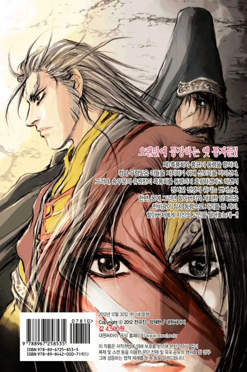 Ruler Of The Land Chapter 380 page 17 - 