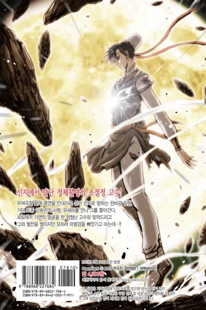 Ruler Of The Land Chapter 392 page 34 - 
