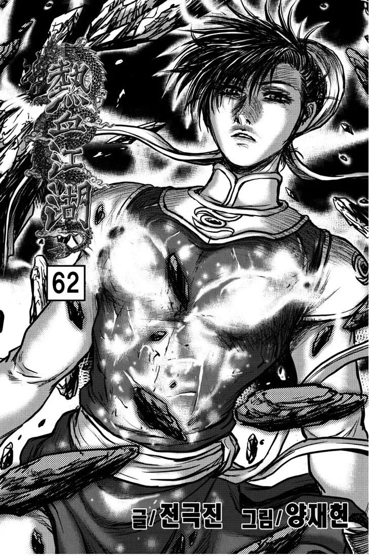 Ruler Of The Land Chapter 393 page 2 - 